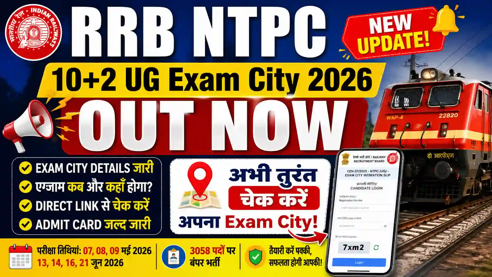 RRB NTPC 10+2 UG Exam City 2026 Out Now – अभी तुरंत चेक करें अपना Exam City!