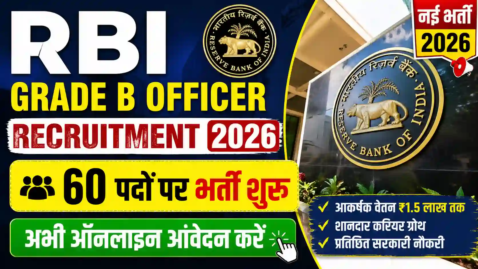 RBI Grade B Officer Recruitment 2026: 60 पदों पर भर्ती शुरू — अभी ऑनलाइन आवेदन करें