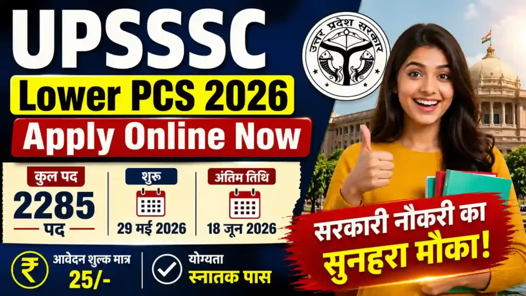 UPSSSC Lower PCS 2026 Apply Online Now – सरकारी नौकरी का सुनहरा मौका!