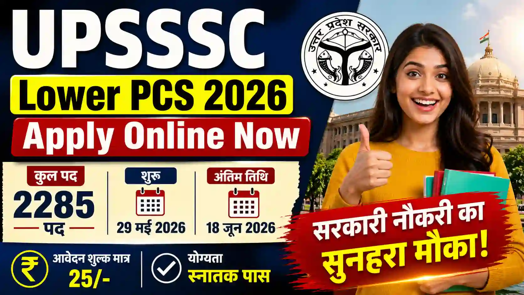 UPSSSC Lower PCS 2026 Apply Online Now – सरकारी नौकरी का सुनहरा मौका!