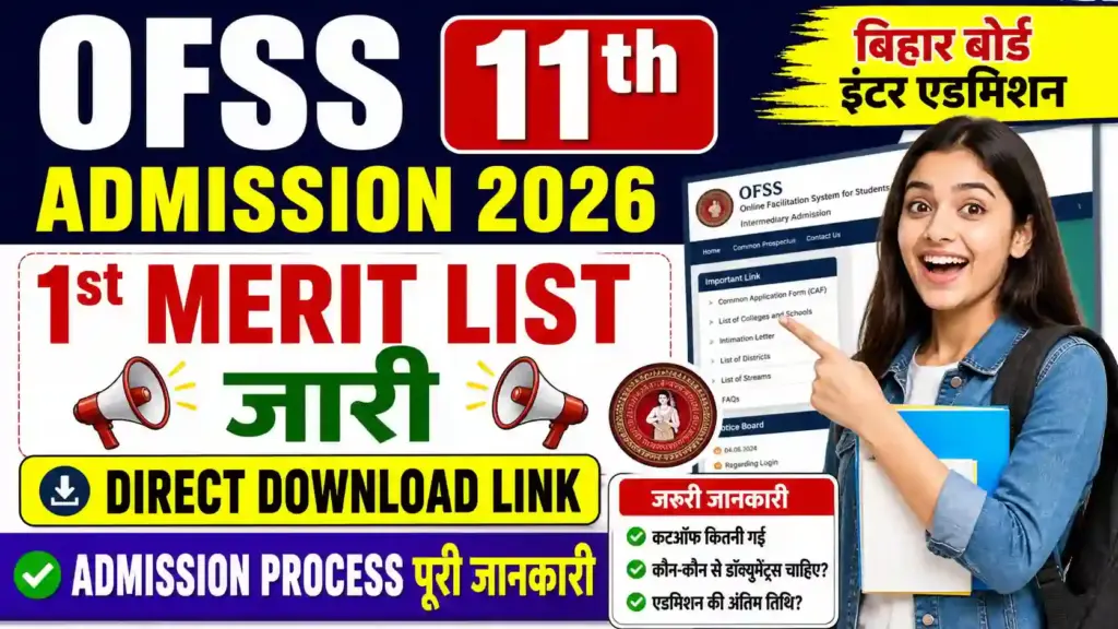 OFSS 11th Admission 2026: 1st Merit List जारी – Direct Download Link + Admission Process पूरी जानकारी