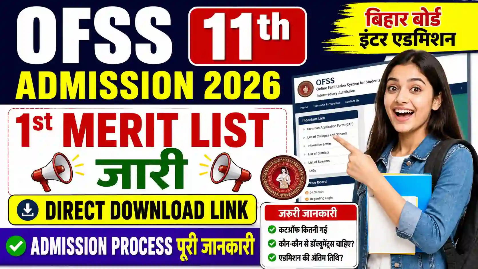 OFSS 11th Admission 2026: 1st Merit List जारी – Direct Download Link + Admission Process पूरी जानकारी