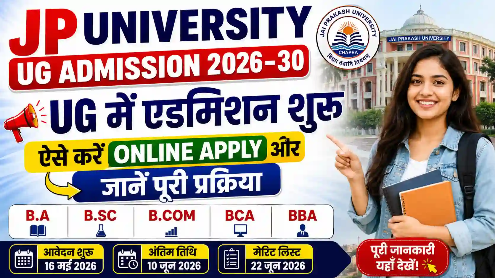 JP University UG Admission 2026-30: UG में एडमिशन शुरू, ऐसे करें Online Apply और जानें पूरी प्रक्रिया