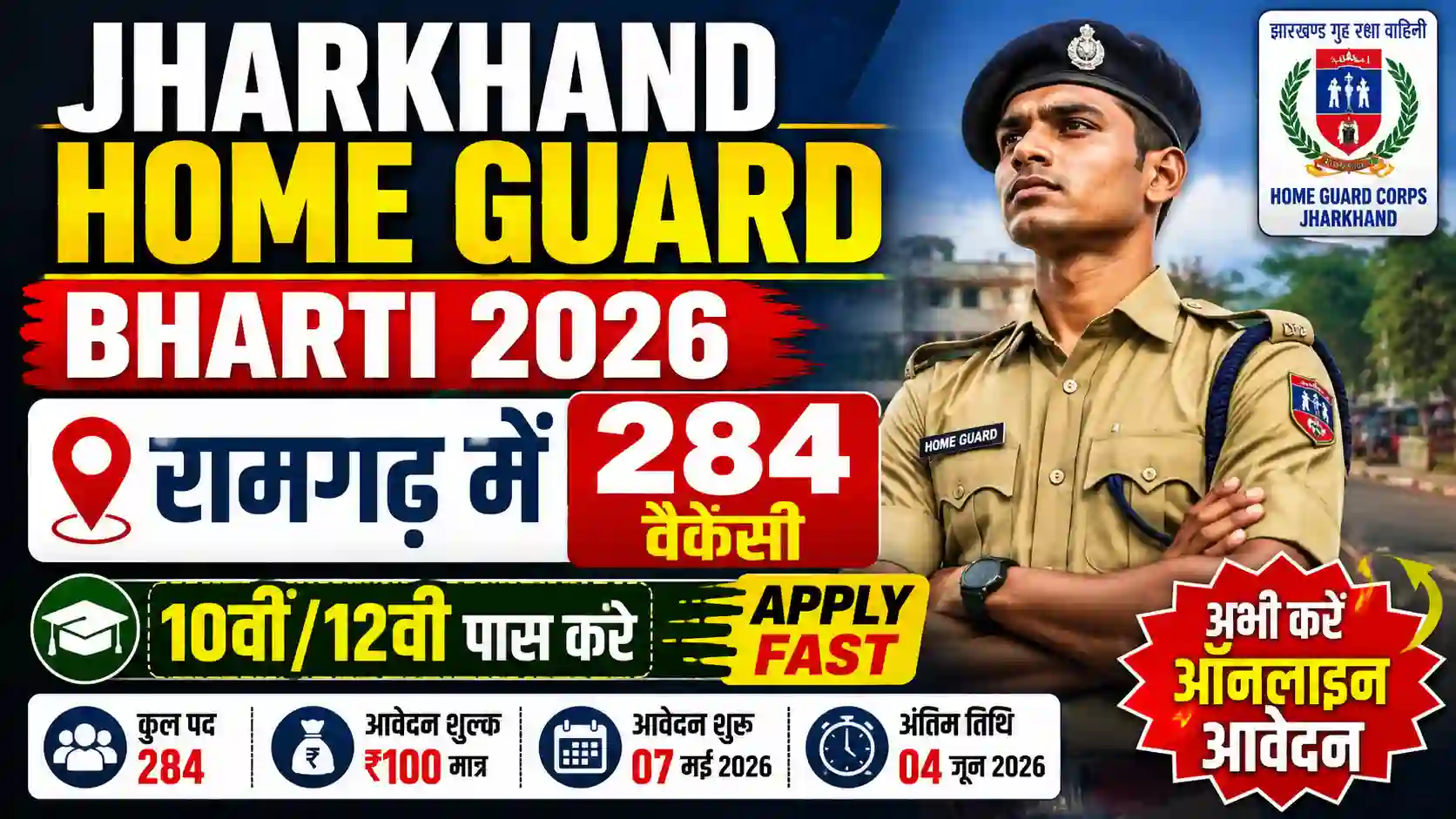 Jharkhand Home Guard Bharti 2026: रामगढ़ में 284 वैकेंसी, 10वीं/12वीं पास करें Apply Fast