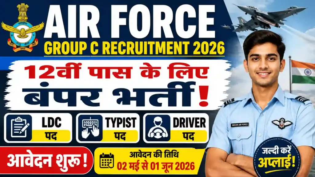 Air Force Group C Recruitment 2026: 12वीं पास के लिए बंपर भर्ती – LDC, Typist, Driver पदों पर आवेदन शुरू, जल्दी करें अप्लाई