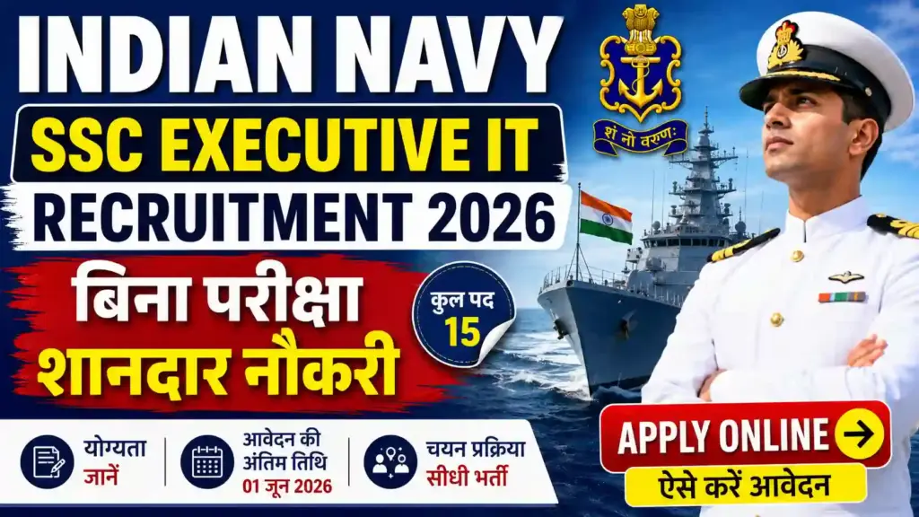 Indian Navy SSC Executive IT Recruitment 2026: बिना परीक्षा शानदार नौकरी, ऐसे करें Apply Online