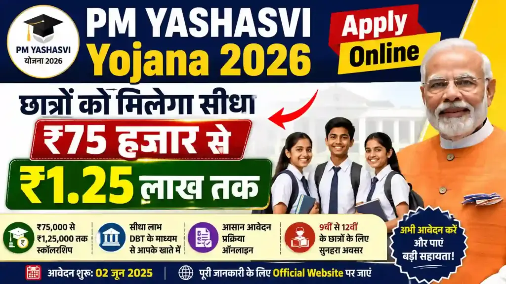 PM YASHASVI Yojana 2026 Apply Online: छात्रों को मिलेगा सीधा ₹75 हजार से ₹1.25 लाख का लाभ