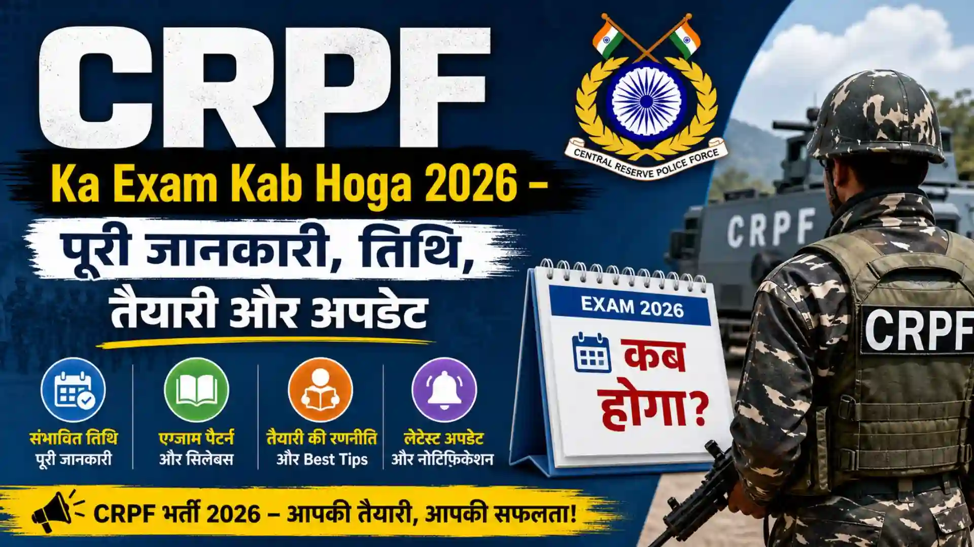 CRPF Ka Exam Kab Hoga 2026 – पूरी जानकारी, तिथि, तैयारी और अपडेट