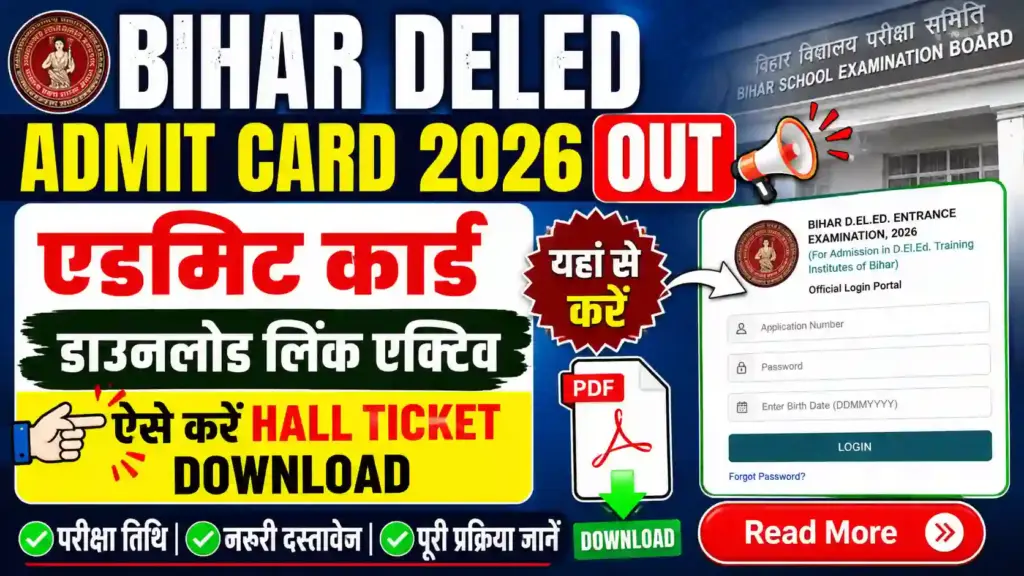 Bihar DELED Admit Card 2026 Out: एडमिट कार्ड डाउनलोड लिंक एक्टिव, ऐसे करें Hall Ticket Download