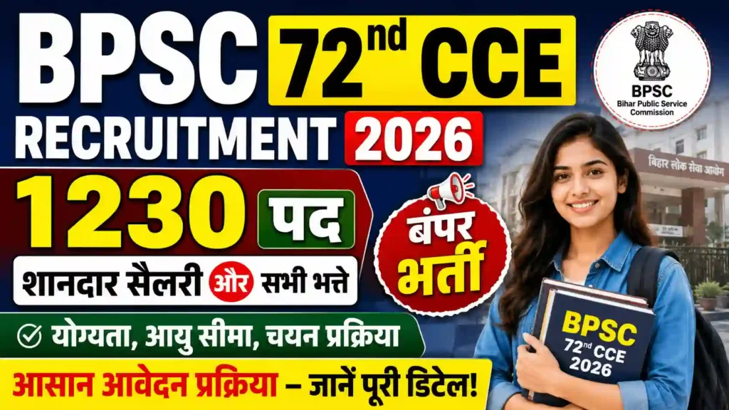 BPSC 72nd CCE Recruitment 2026: 1230 पद, शानदार सैलरी और आसान आवेदन प्रक्रिया